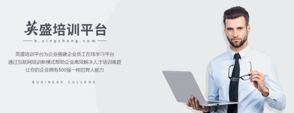 英盛网网络商学院